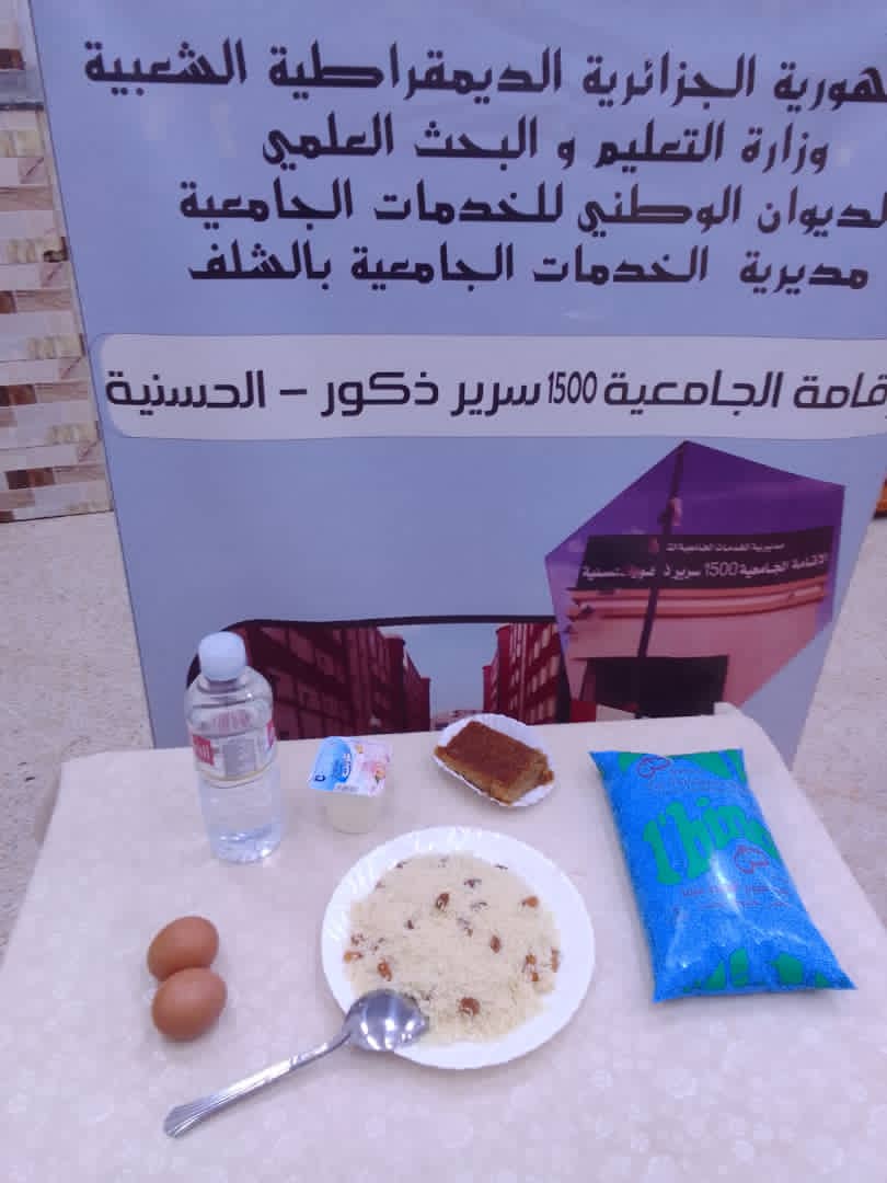 مطعم الاقامة الجامعية 1500 سرير الحسانية