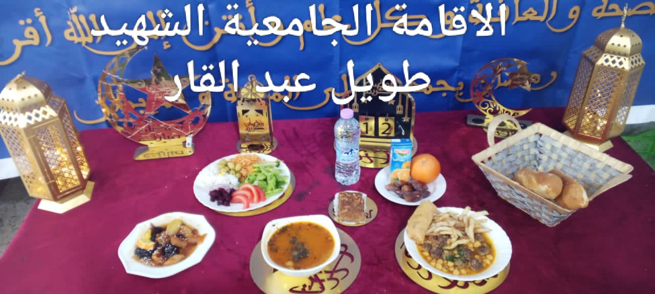 مطعم الاقامة الجامعية طويل عبد القادر 02