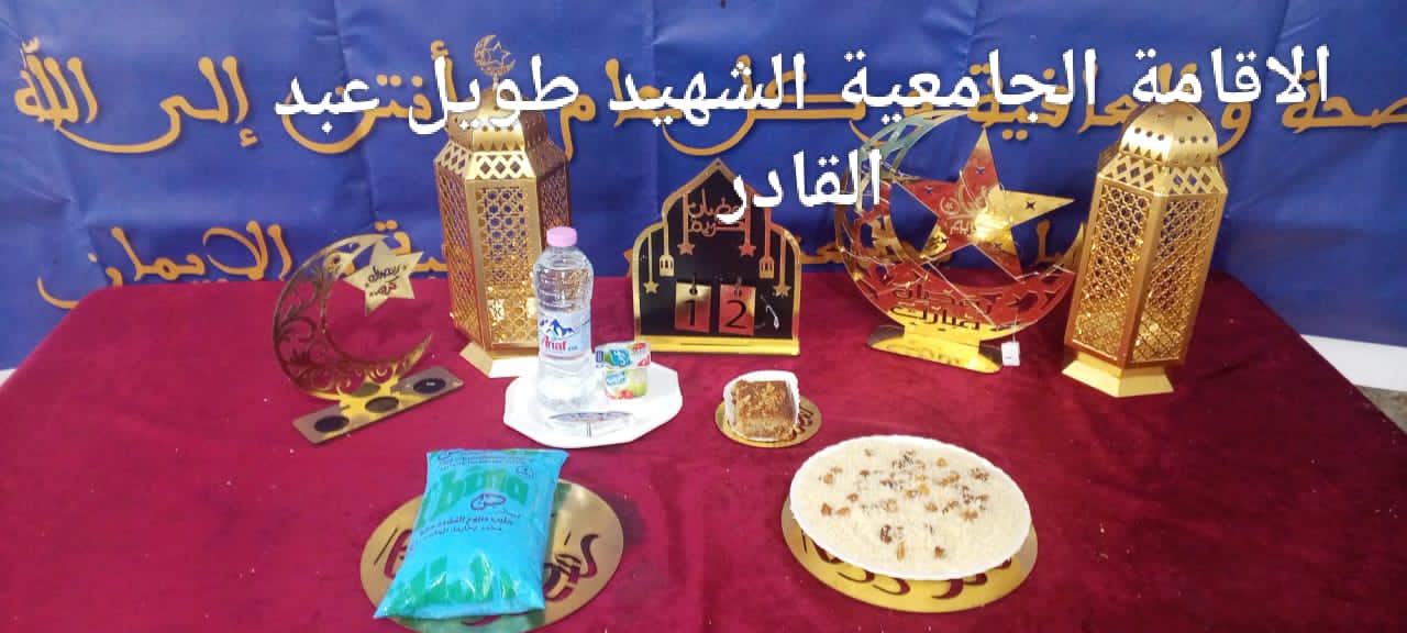 مطعم الاقامة الجامعية طويل عبد القادر 02