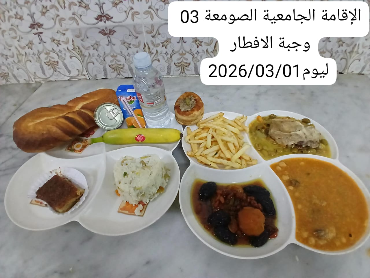 الإقامةالجامعية الصومعة3