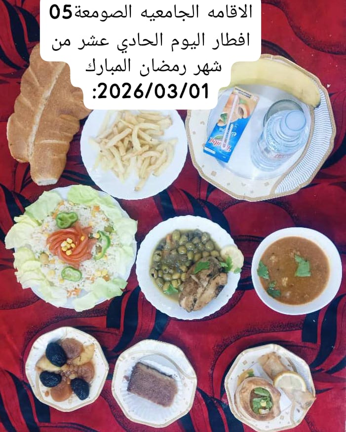 الإقامةالجامعية الصومعة5