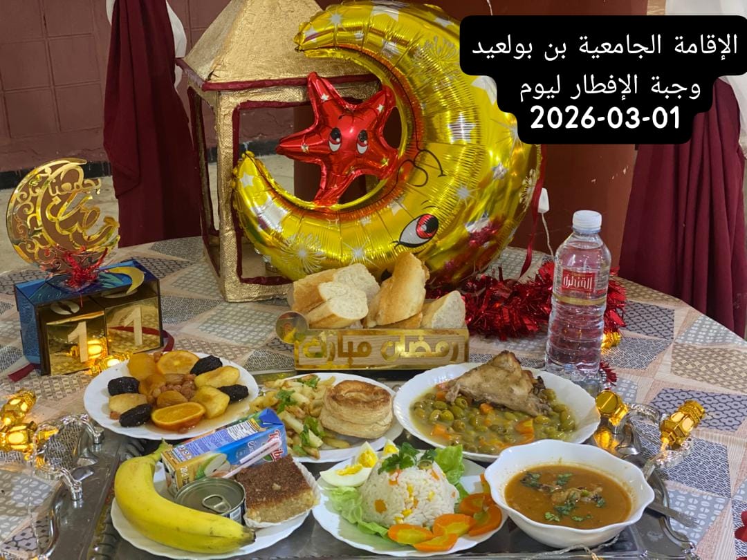 الإقامةالجامعية بن بولعيد