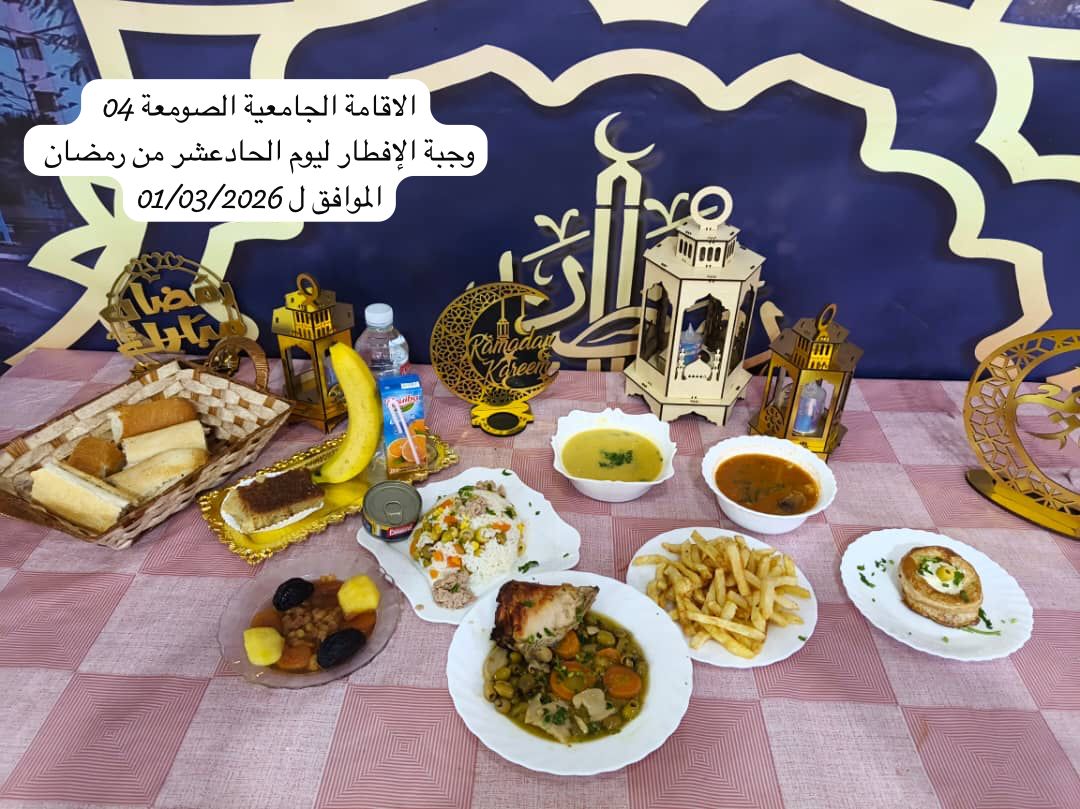 الإقامةالجامعية الصومعة4