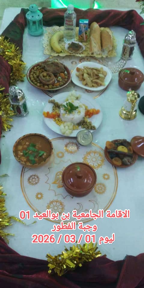 الإقامةالجامعية دايدي عبد الكريم