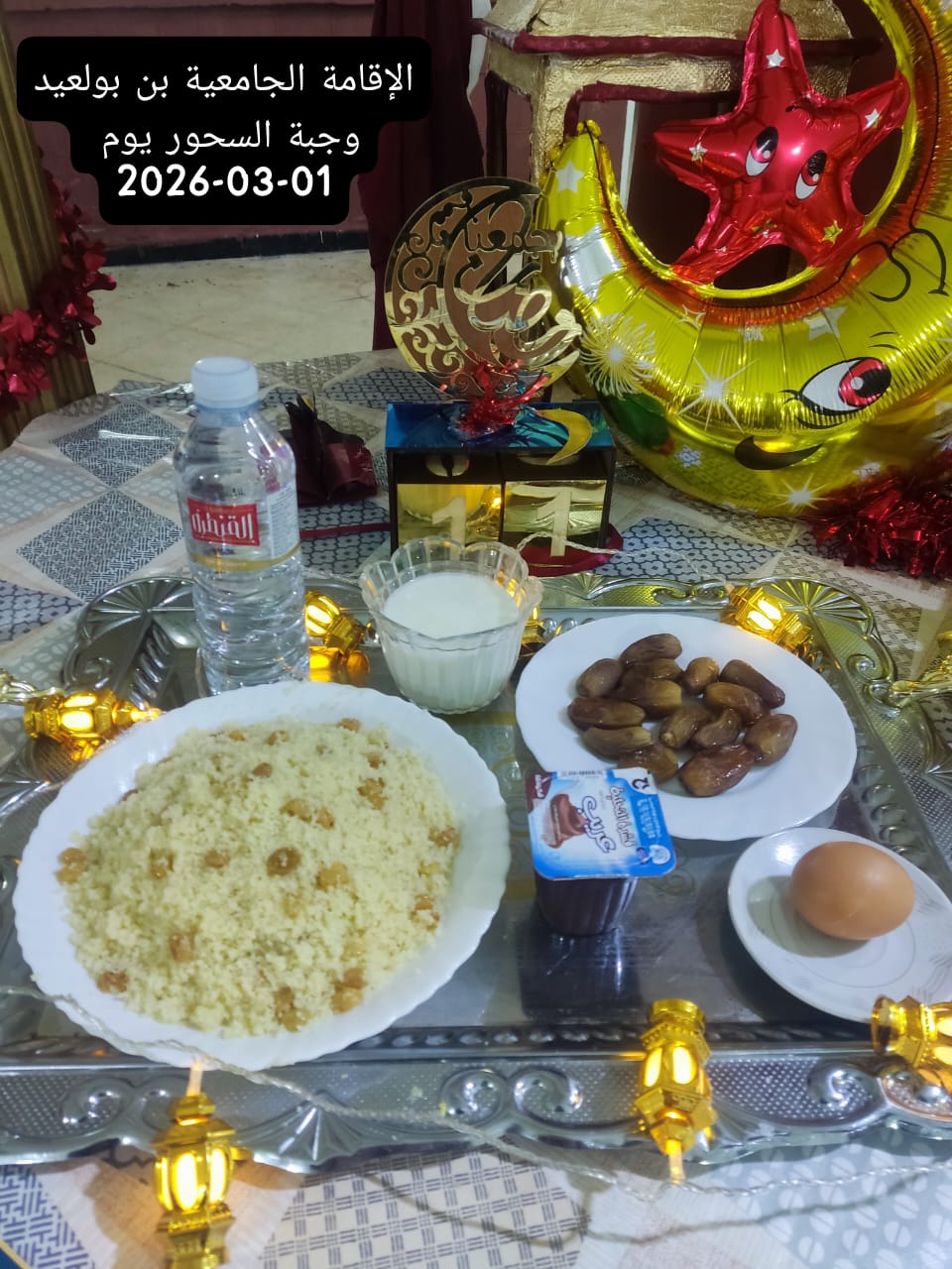 الإقامةالجامعية بن بولعيد