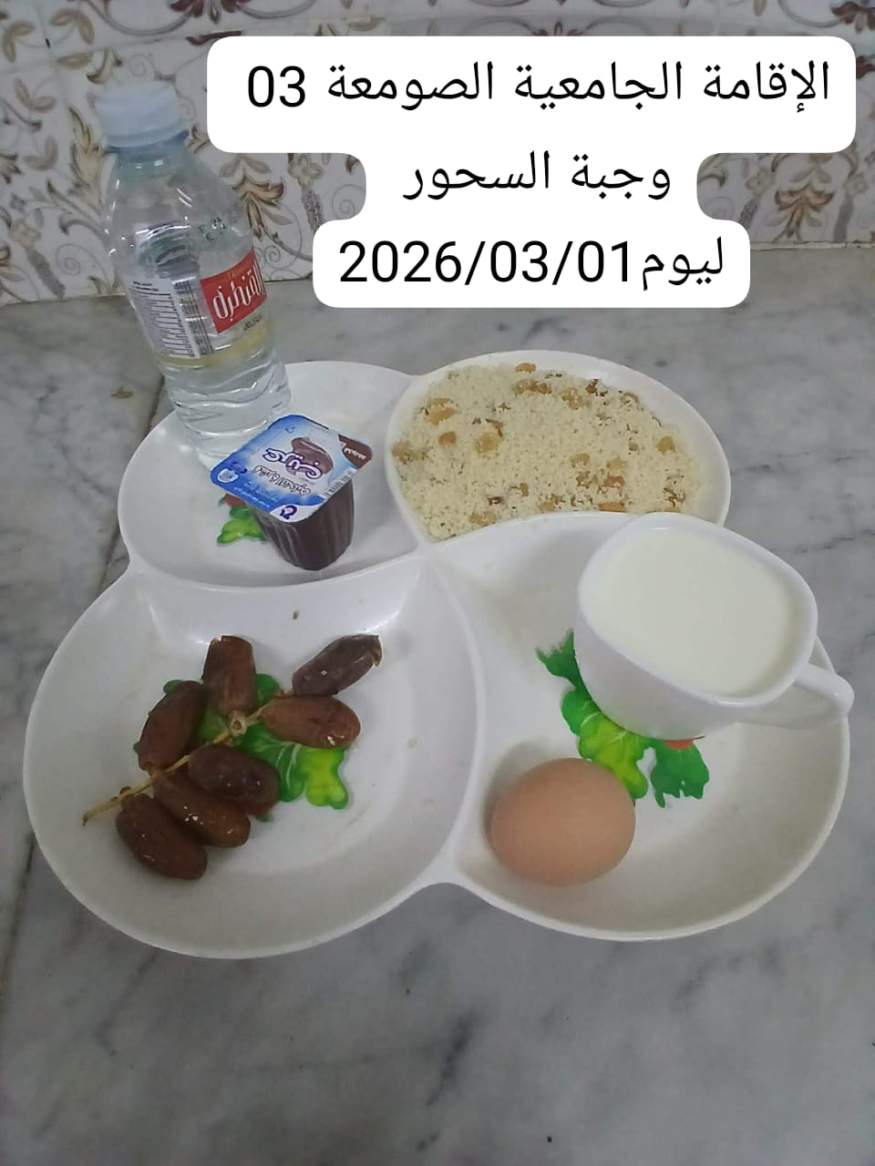 الإقامةالجامعية الصومعة3