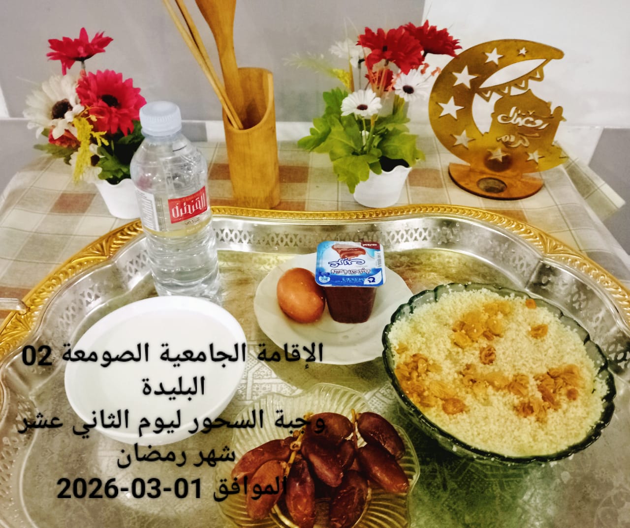 الإقامةالجامعية الصومعة2