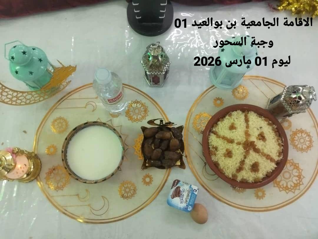 الإقامةالجامعية دايدي عبد الكريم