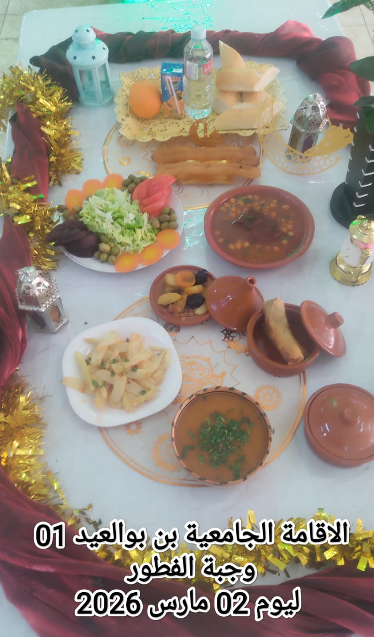 الإقامةالجامعية دايدي عبد الكريم