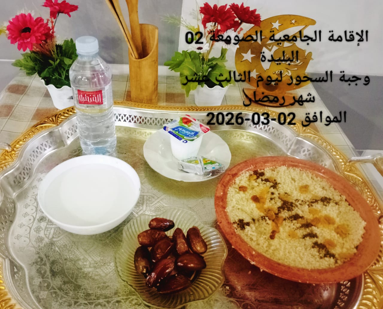 الإقامةالجامعية الصومعة2