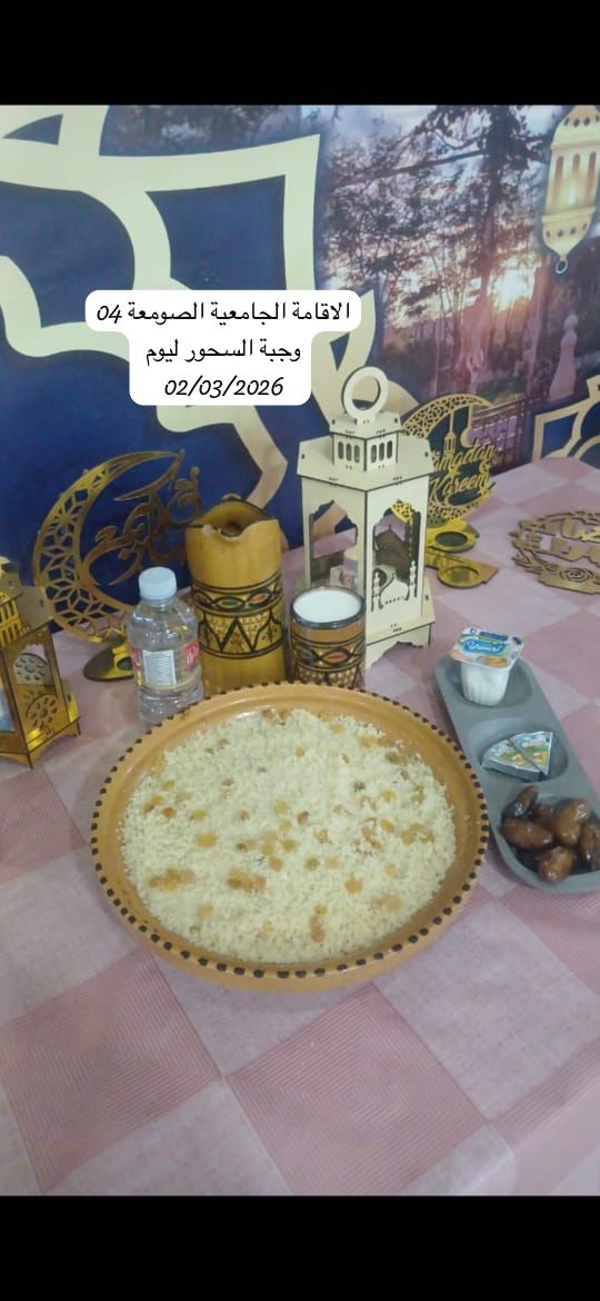 الإقامةالجامعية الصومعة4