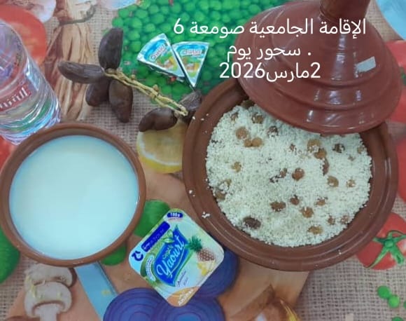 الإقامةالجامعية الصومعة6