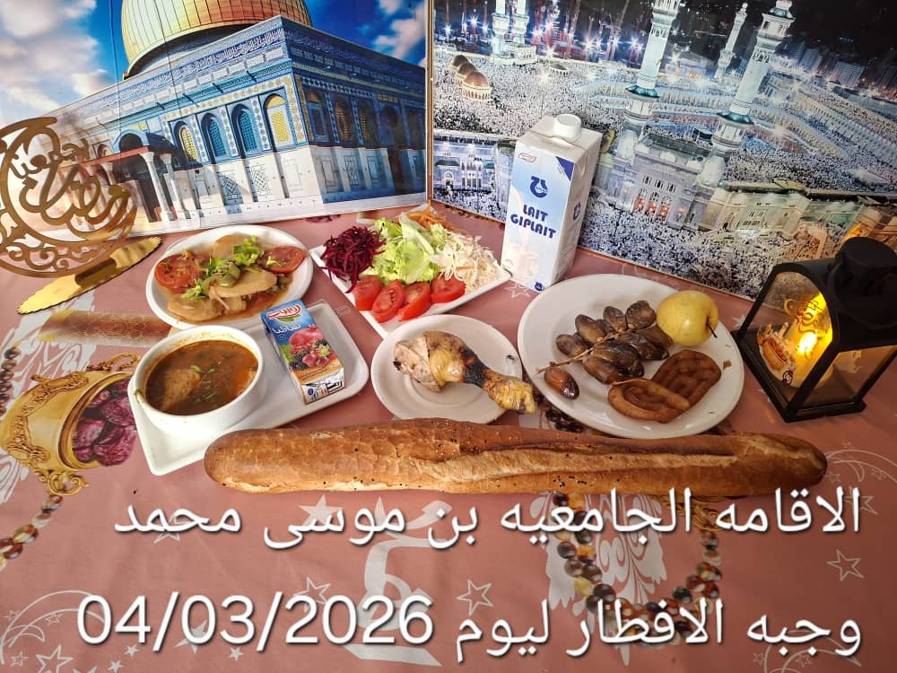 الاقامة الجامعيه بن موسى محمد 