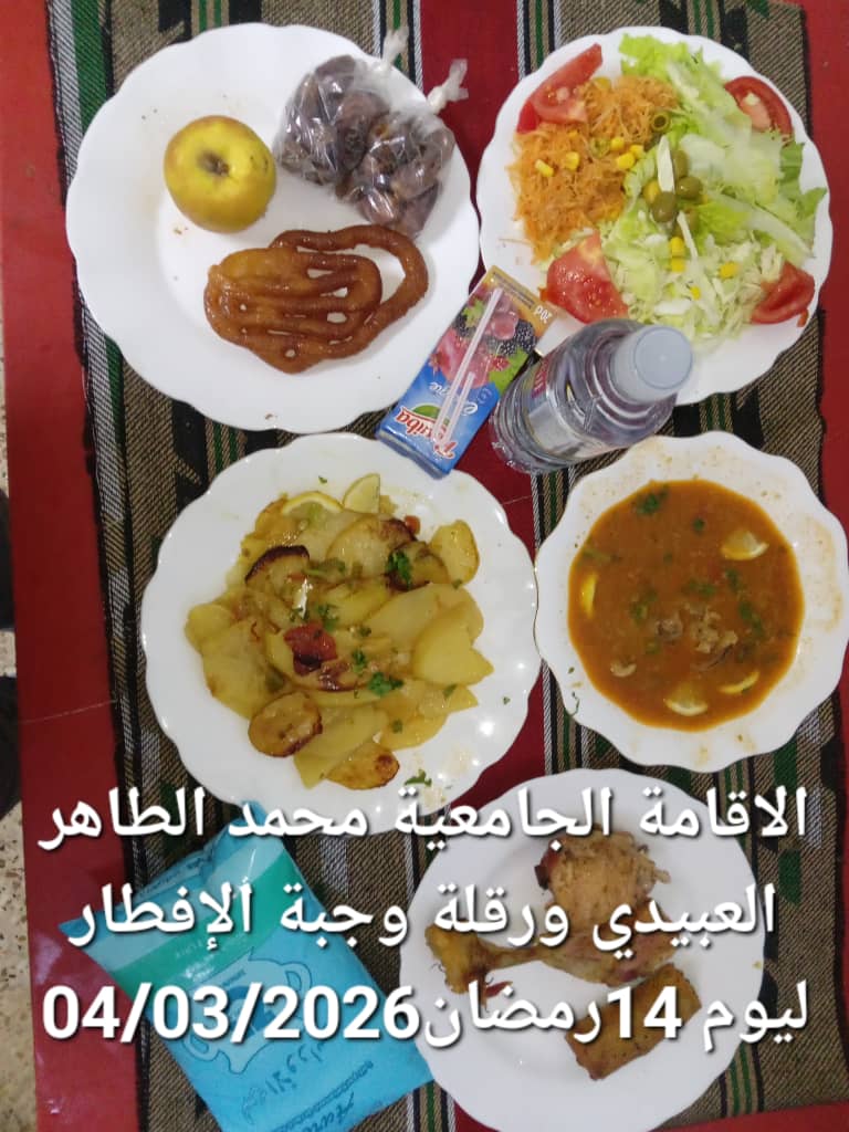 الاقامة الجامعيه محمد الطاهر العبيدي 