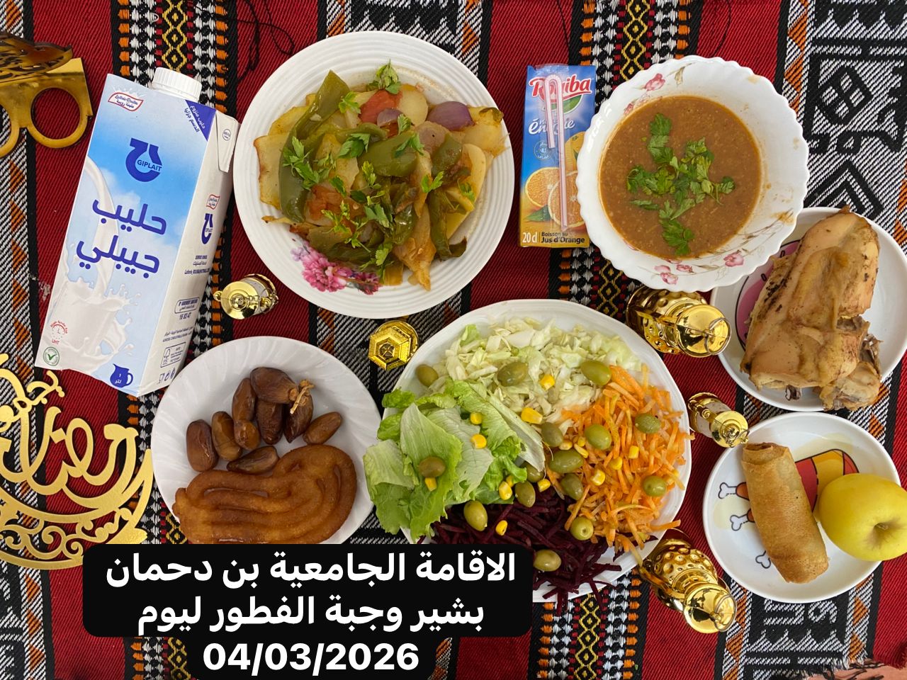 الاقامة الجامعيه بن دحمان بشير 