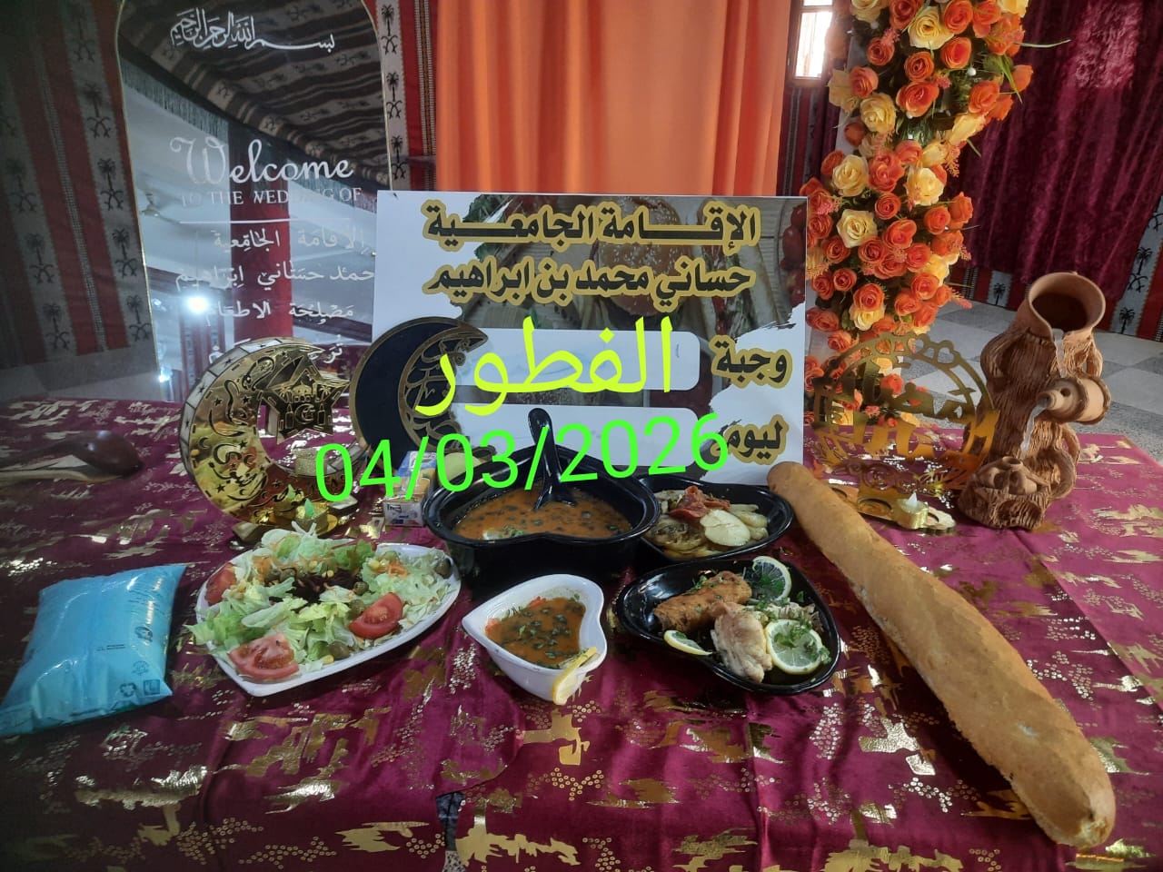 الاقامة الجامعية حساني محمد بن ابراهيم 