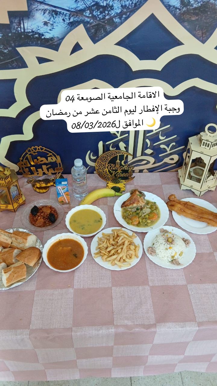 الإقامةالجامعية الصومعة4