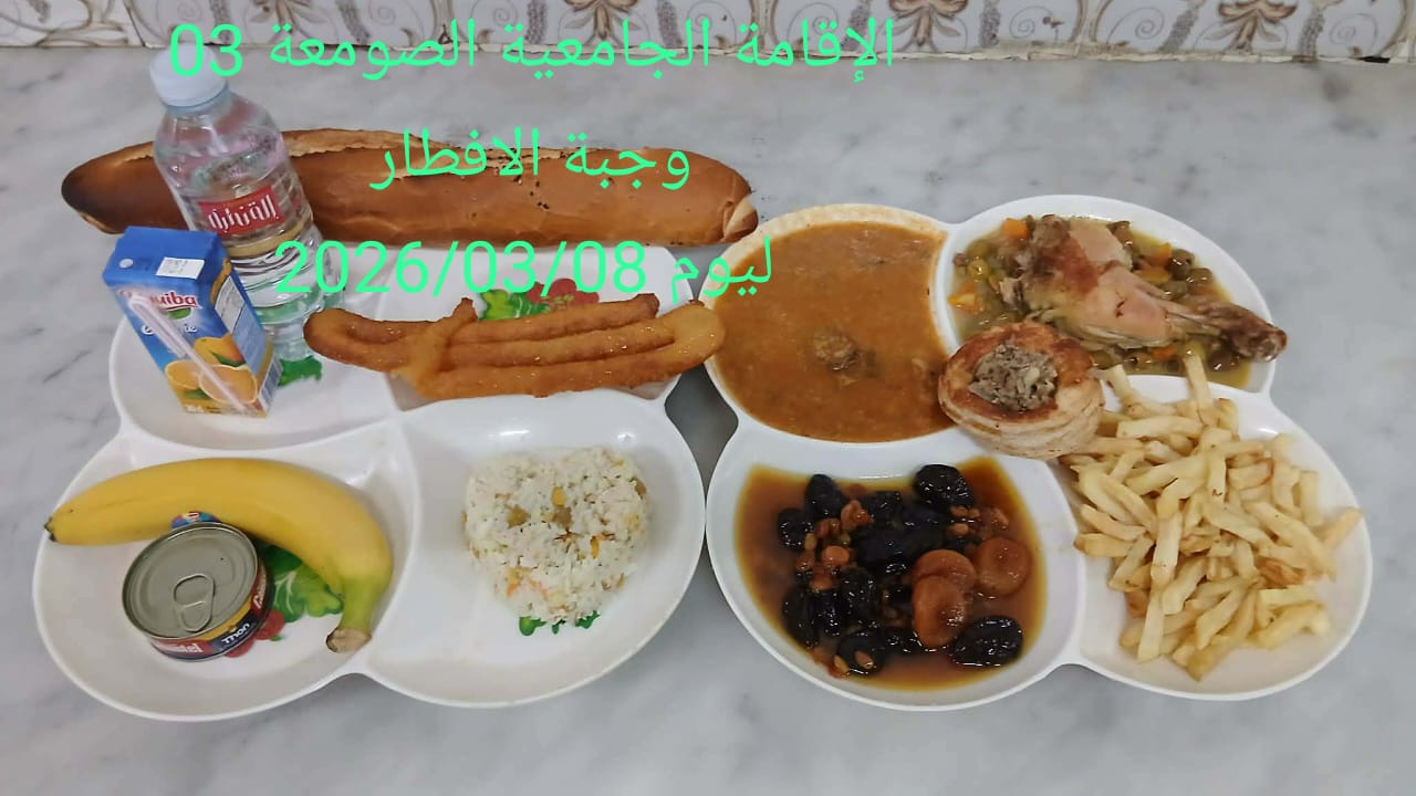 الإقامةالجامعية الصومعة3