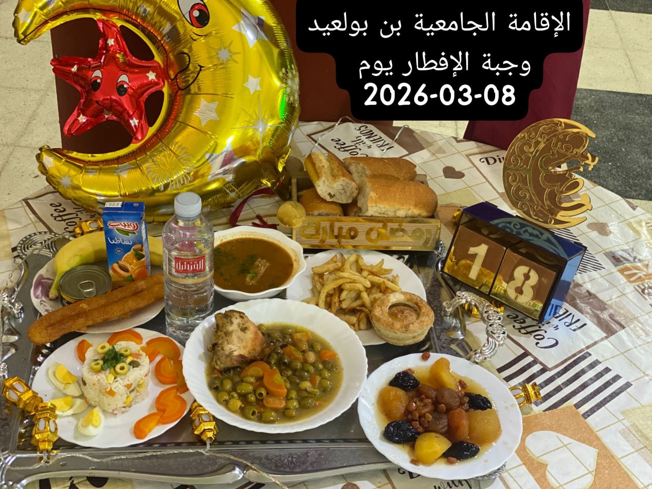 الإقامةالجامعية بن بولعيد