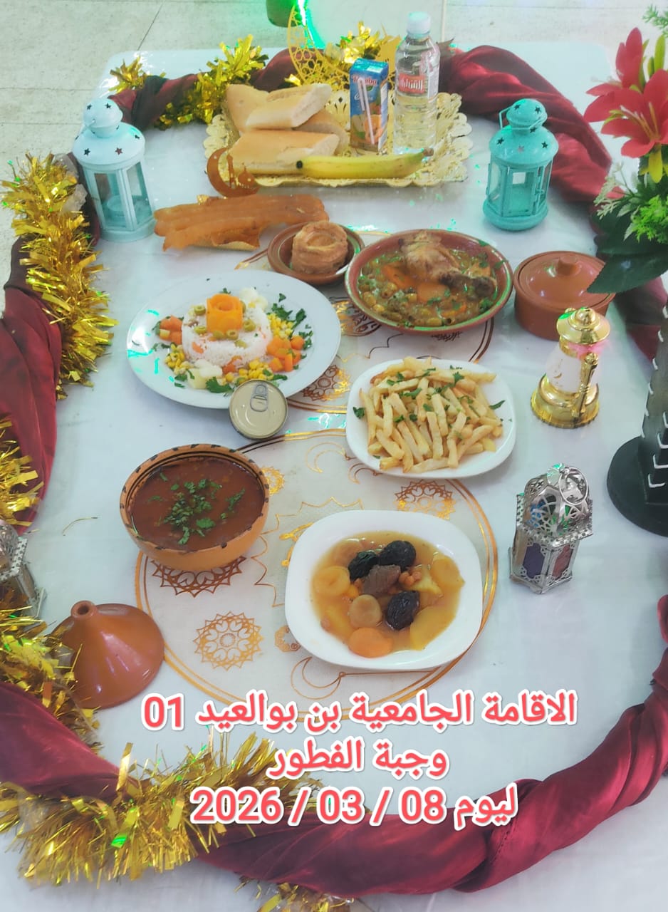 الإقامةالجامعية دايدي عبد الكريم