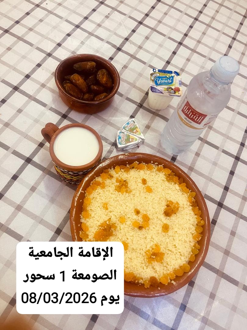 الإقامةالجامعية الصومعة1