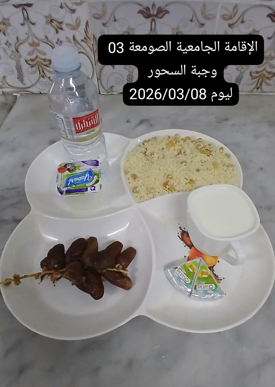 الإقامةالجامعية الصومعة3