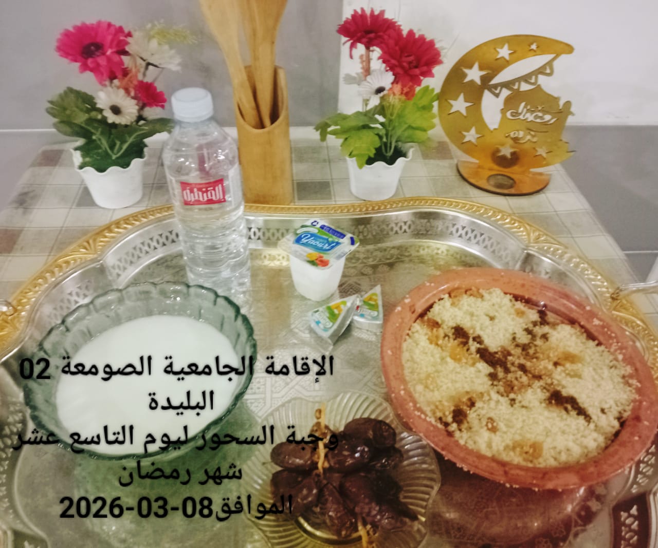 الإقامةالجامعية الصومعة2