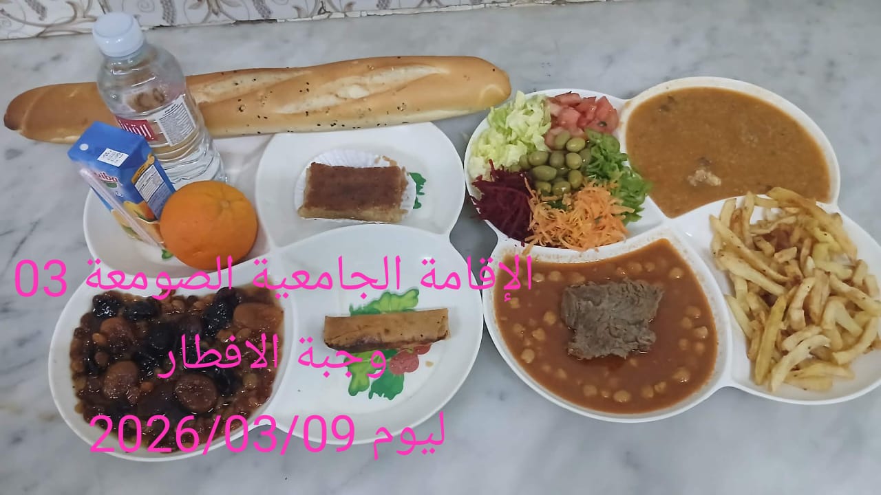 الإقامةالجامعية الصومعة3