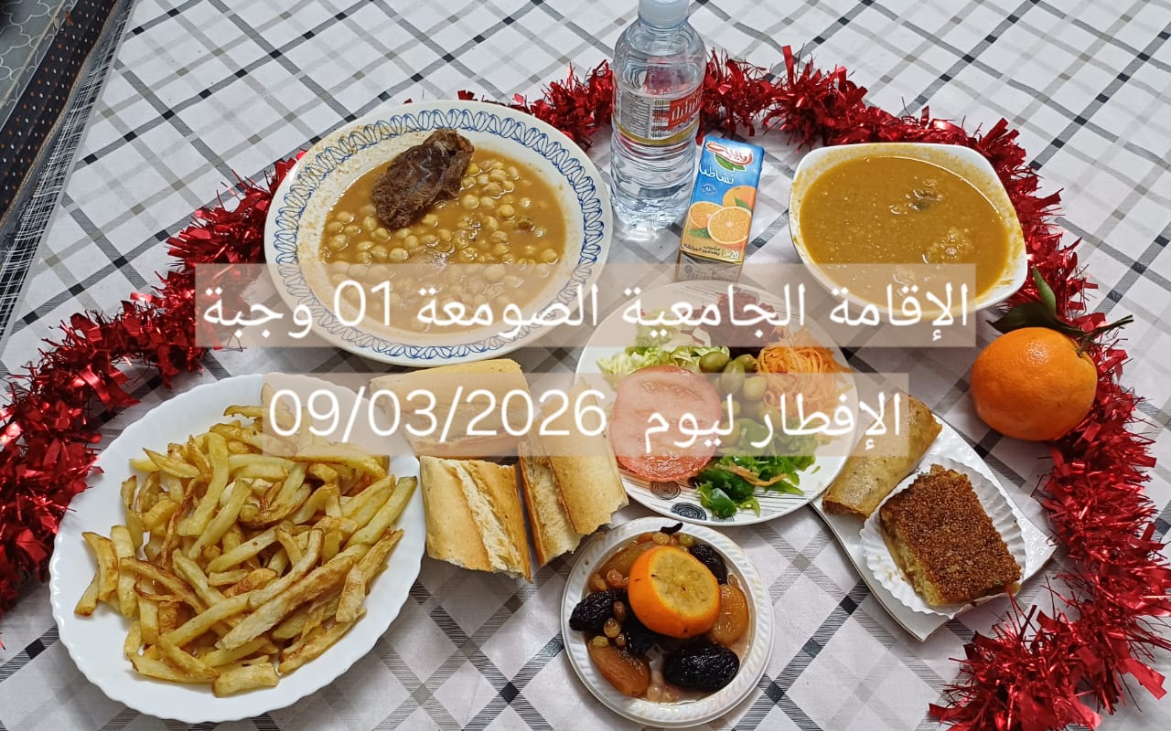 الإقامةالجامعية الصومعة1