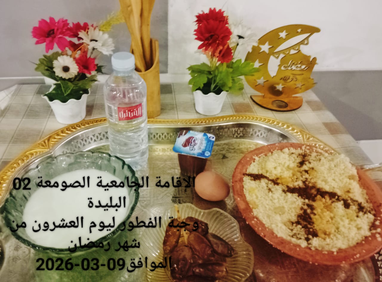 الإقامةالجامعية الصومعة2