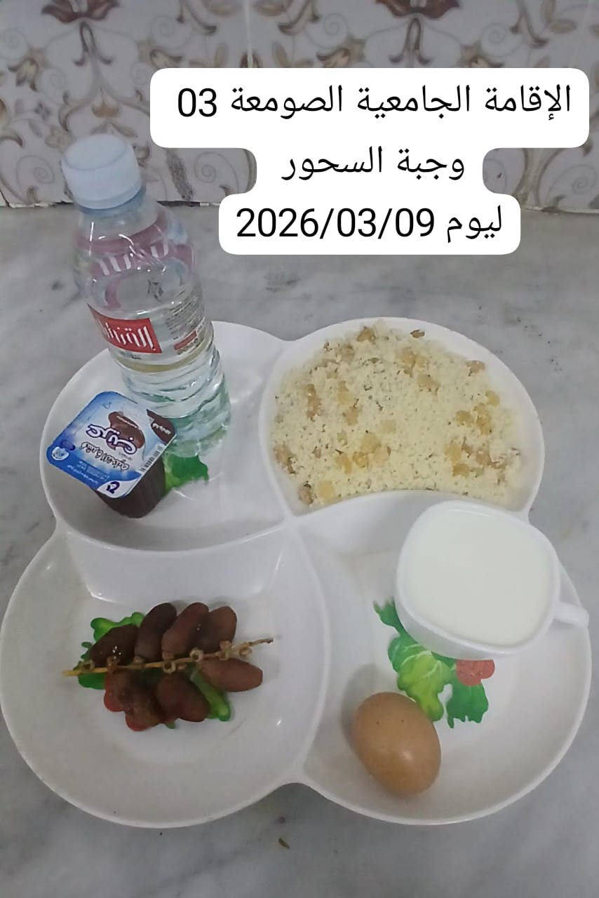 الإقامةالجامعية الصومعة3