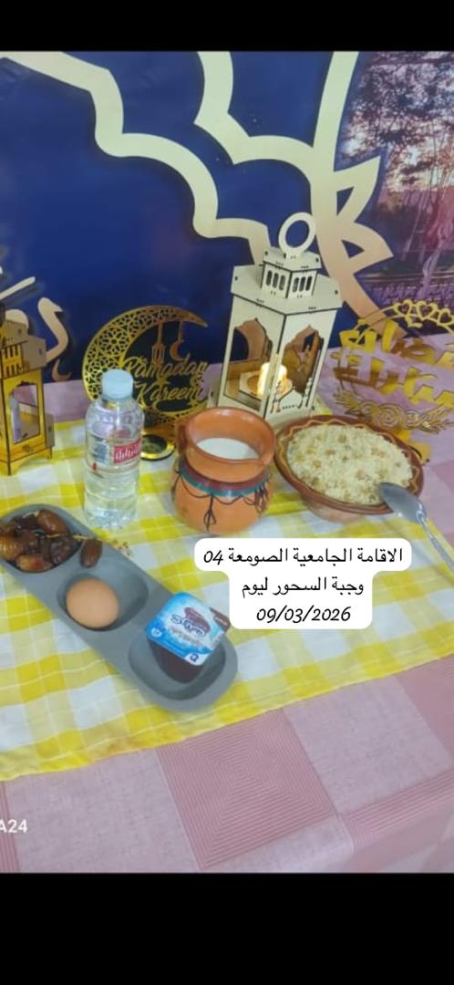 الإقامةالجامعية الصومعة4