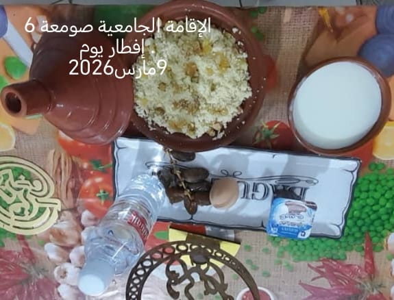 الإقامةالجامعية الصومعة6