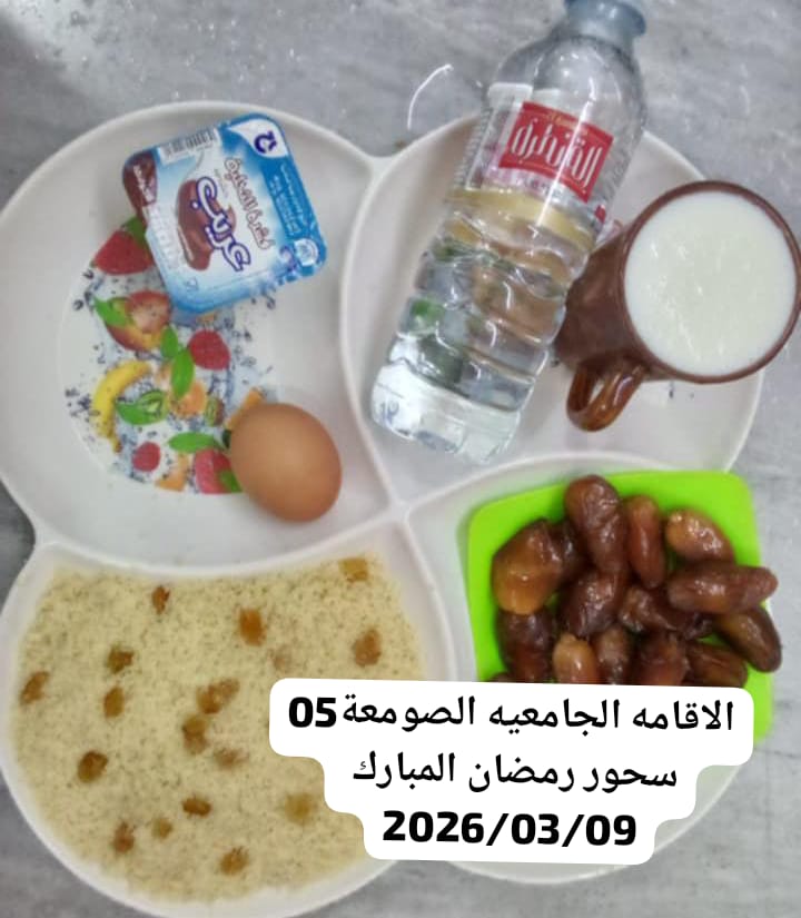 الإقامةالجامعية الصومعة5