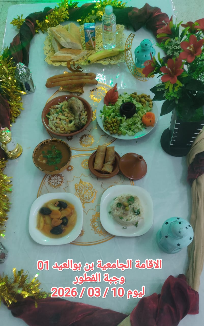 الإقامةالجامعية دايدي عبد الكريم