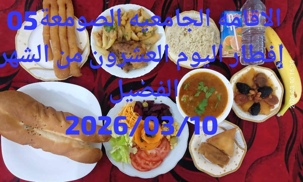 الإقامةالجامعية الصومعة5