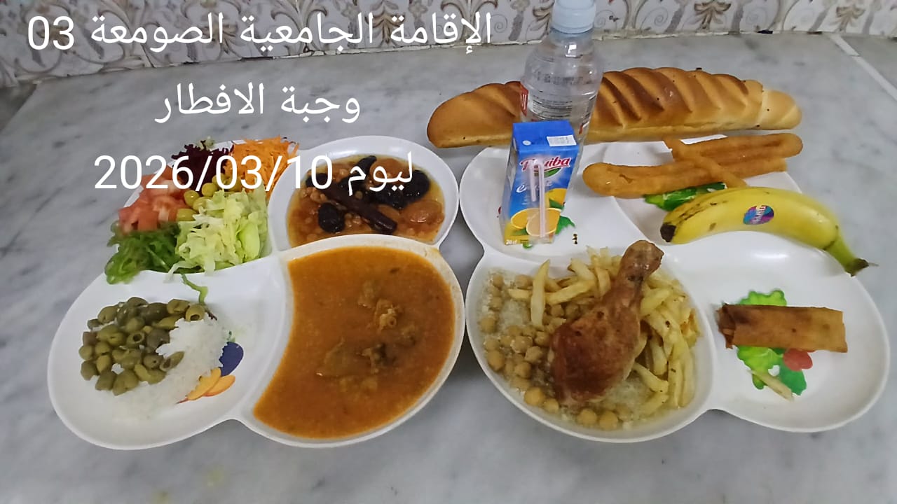 الإقامةالجامعية الصومعة3
