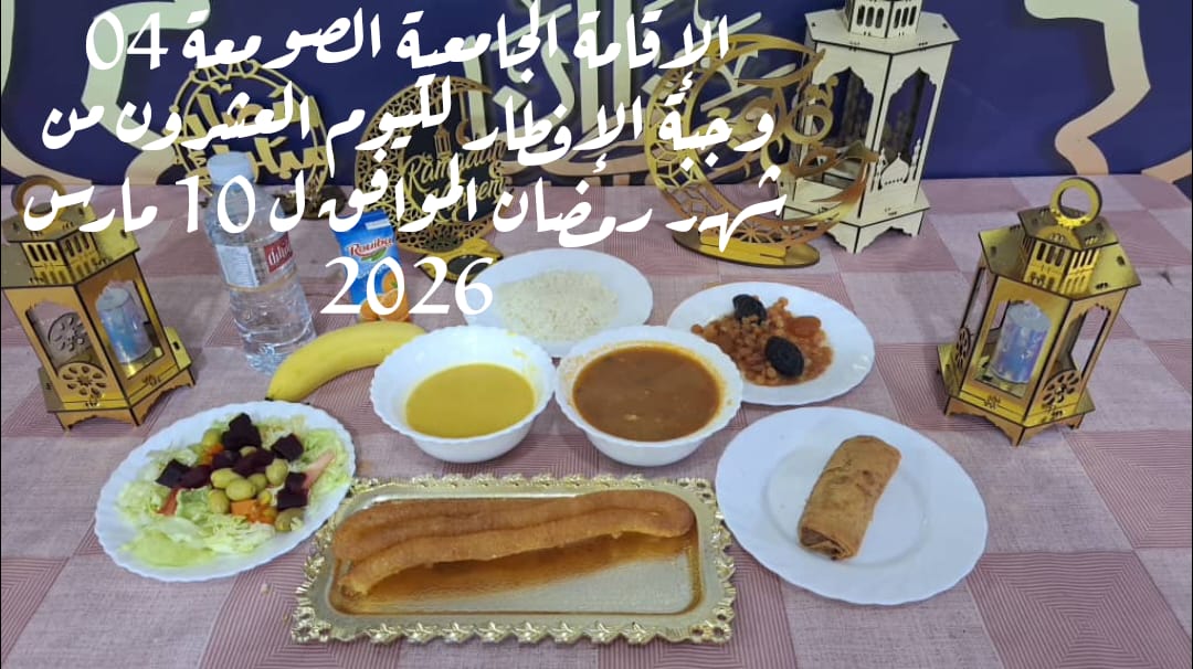 الإقامةالجامعية الصومعة4