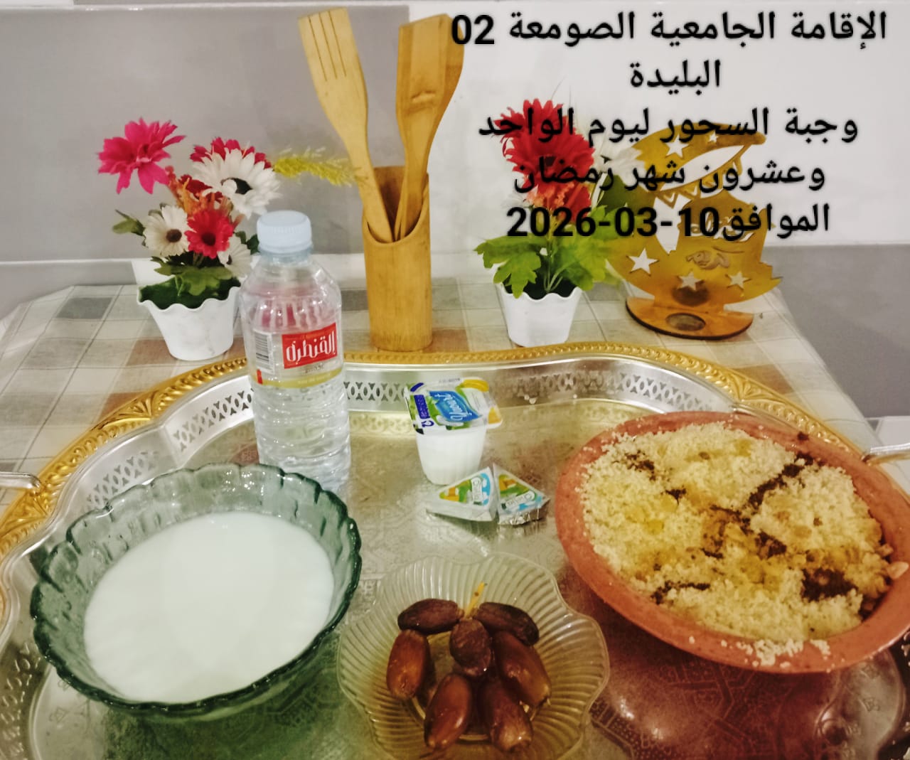 الإقامةالجامعية الصومعة2