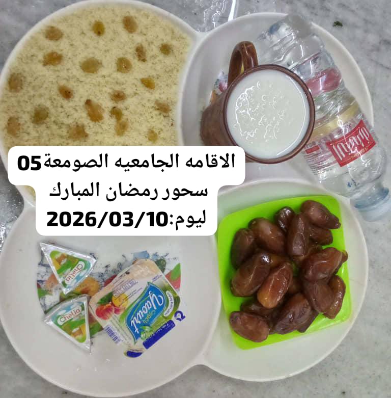 الإقامةالجامعية الصومعة5