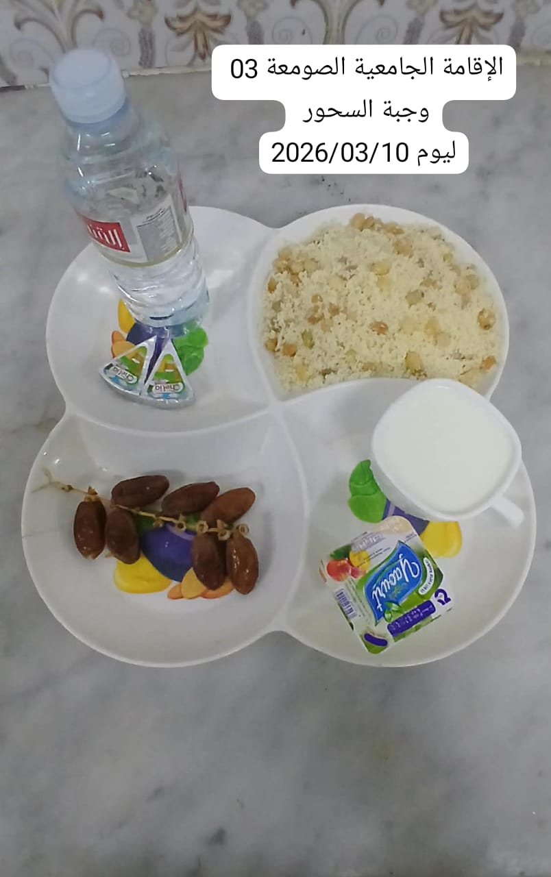 الإقامةالجامعية الصومعة3