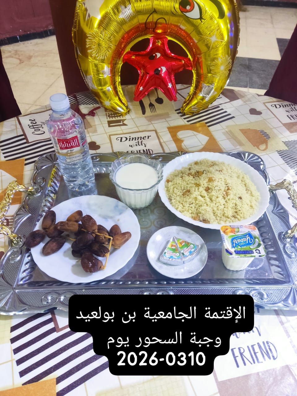 الإقامةالجامعية بن بولعيد