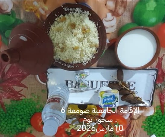 الإقامةالجامعية الصومعة6