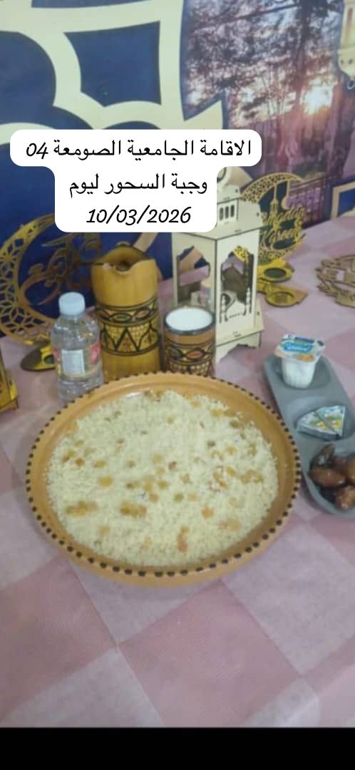 الإقامةالجامعية الصومعة4