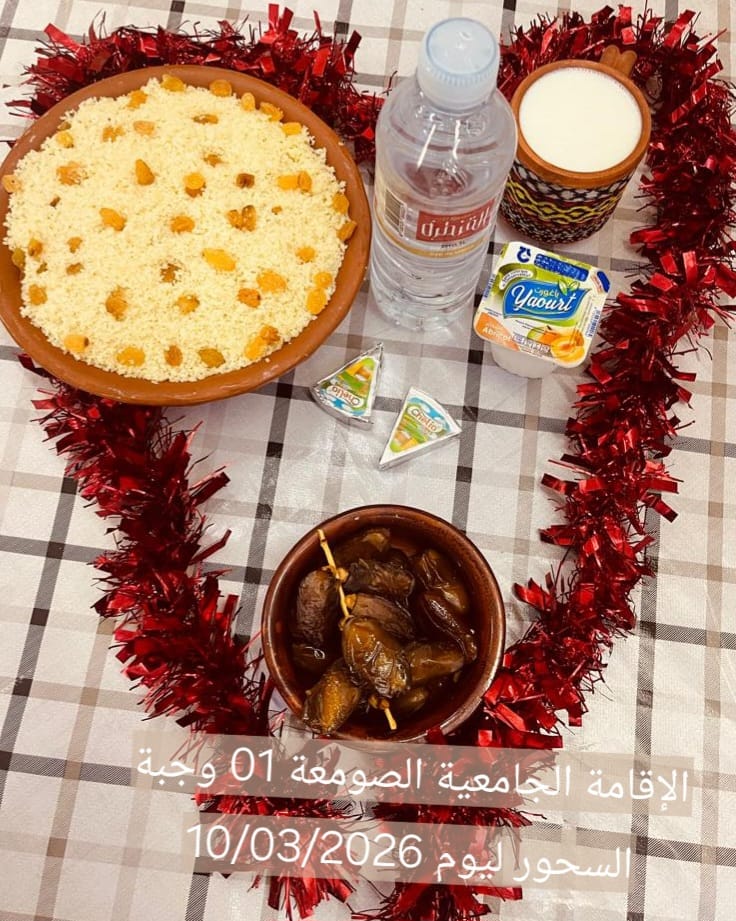 الإقامةالجامعية الصومعة1