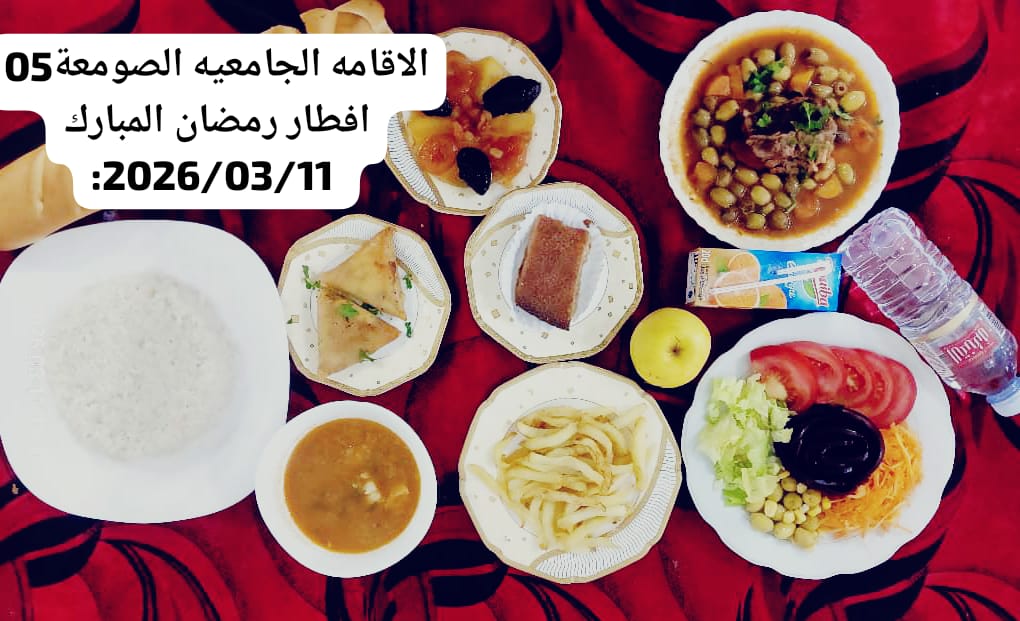 الإقامةالجامعية الصومعة5