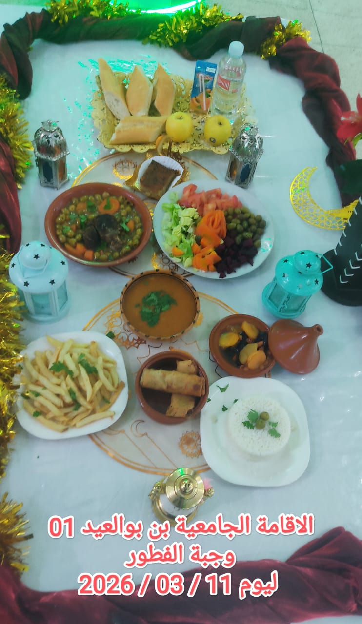 الإقامةالجامعية دايدي عبد الكريم