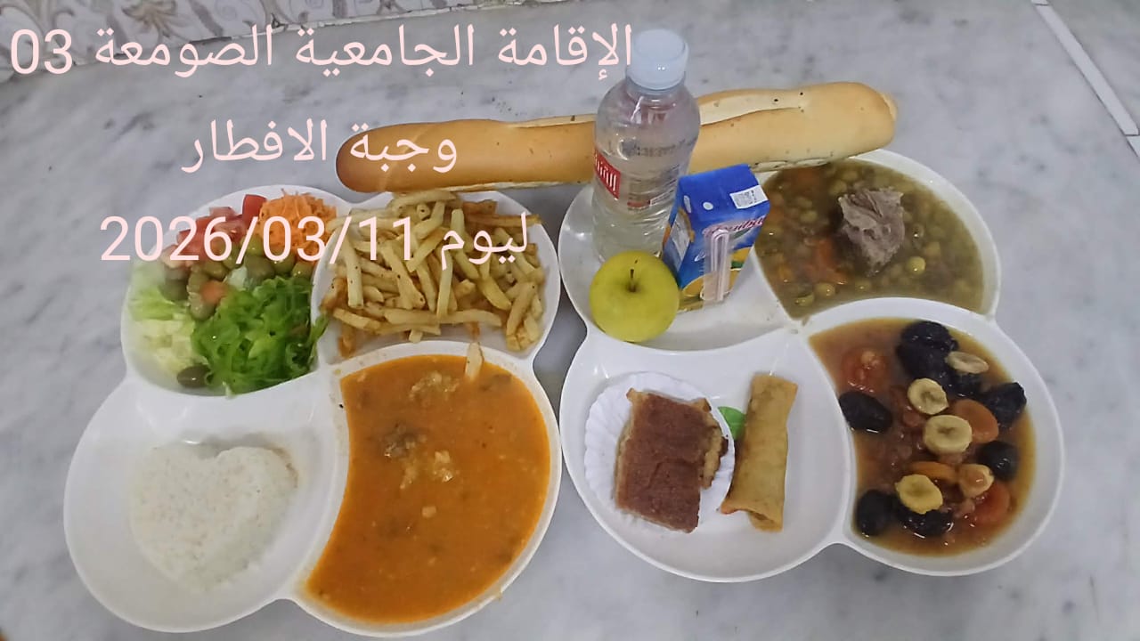 الإقامةالجامعية الصومعة3