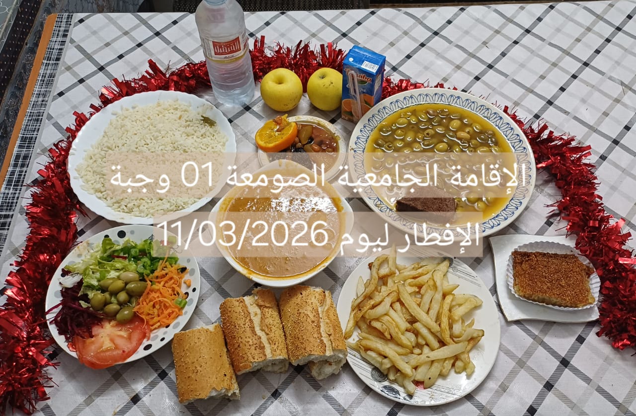 الإقامةالجامعية الصومعة1