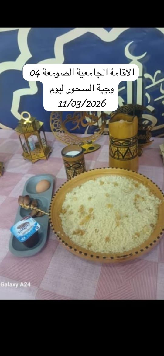 الإقامةالجامعية الصومعة4